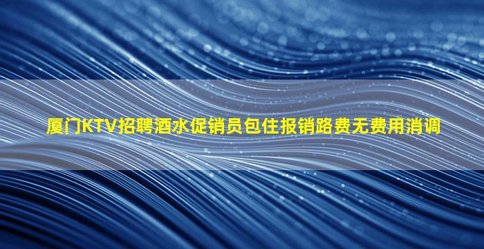庆阳KTV招聘
